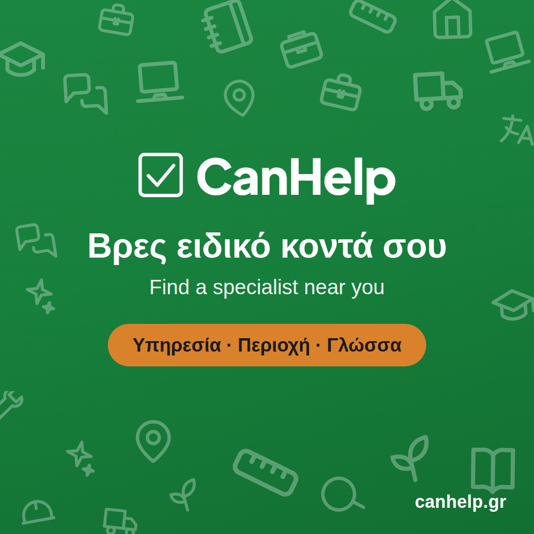 Κατάλογος ειδικών CanHelp: υπηρεσία, περιοχή, γλώσσα