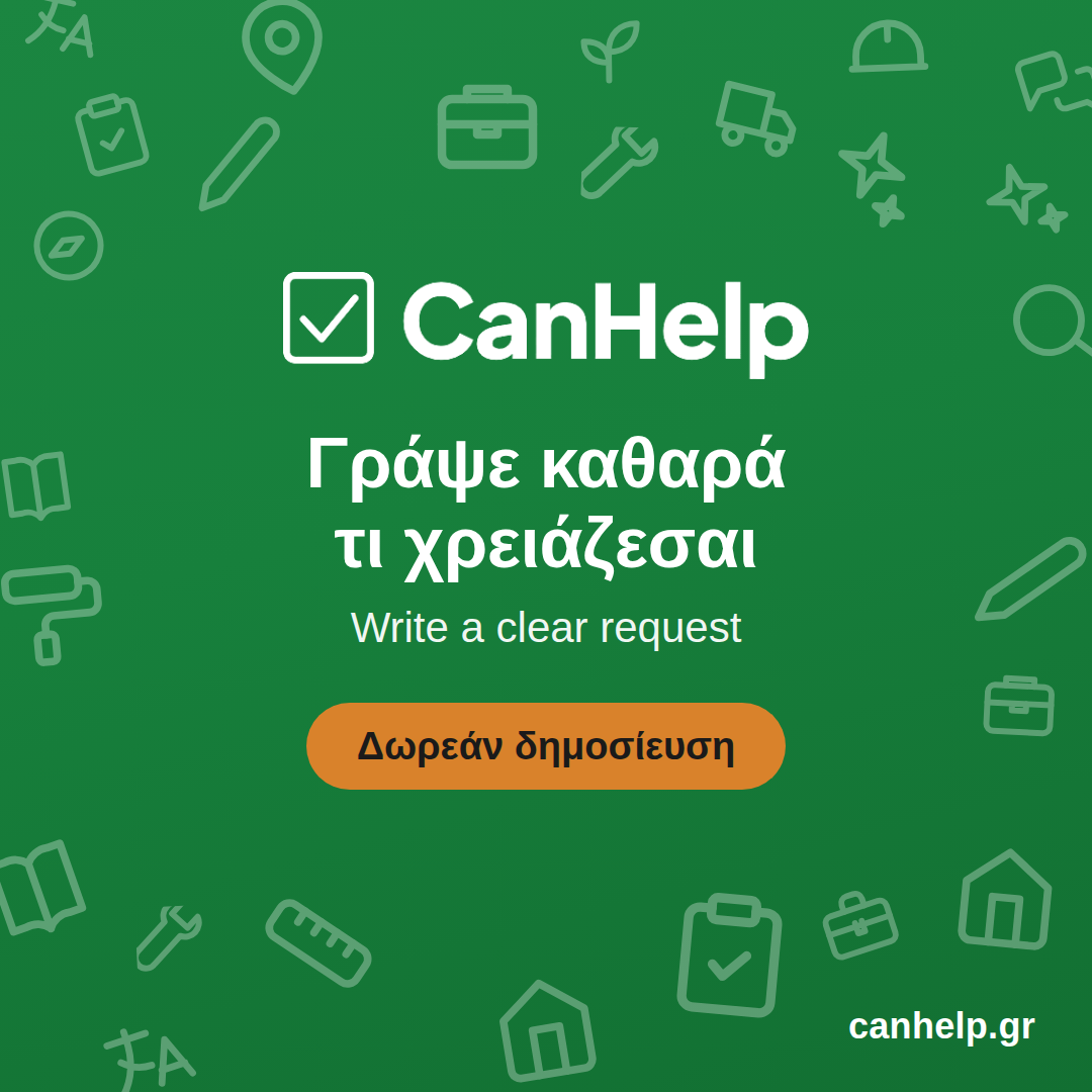 Πώς να γράψεις καθαρή αγγελία για ειδικό στο CanHelp