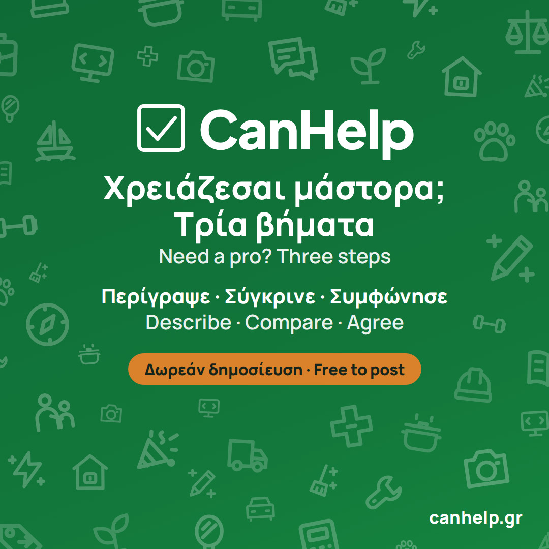 CanHelp: χρειάζεσαι μάστορα; Τρία βήματα: περίγραψε, σύγκρινε, συμφώνησε. Δωρεάν δημοσίευση