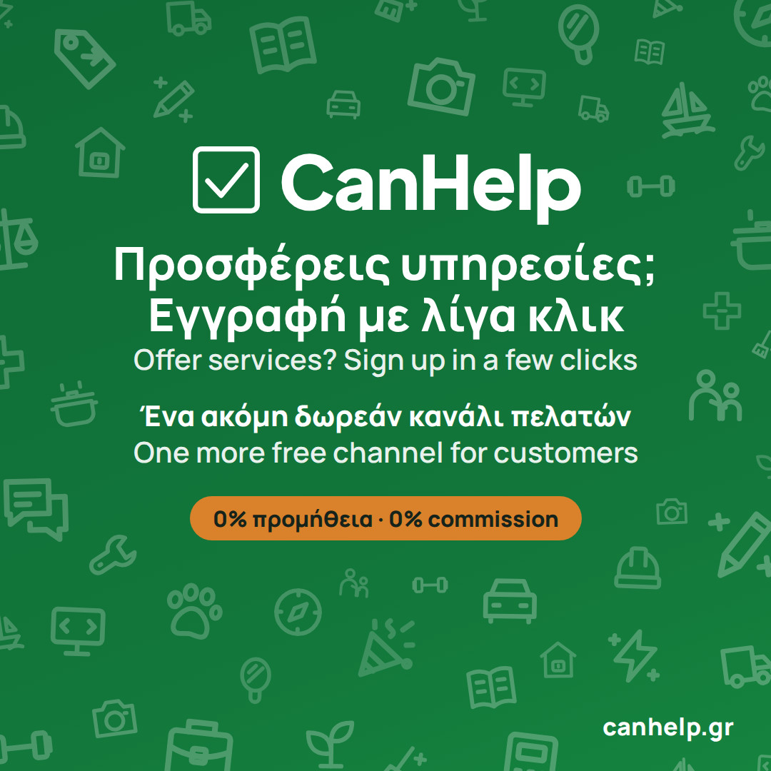 CanHelp: προσφέρεις υπηρεσίες; Εγγραφή με λίγα κλικ, δωρεάν, 0% προμήθεια